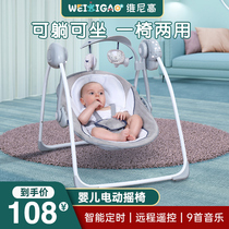 Baby electric rocking chair Sleeping baby recliner Coax baby artifact Coax sleep Newborn soothing chair rocking bed