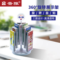 Puya rotating catalog display rack multi-function catalog rack leaflet rack desktop picture album display storage rack bank dedicated corporate image display 360 degrees rotation