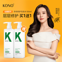 KONO Multi-Effect Repair Shampoo dyed and hot damaged smooth to improve frizz and lasting fragrance official