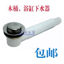 The only one is suitable for Wrigley TOTO Kohler bathtub bouncing water tub drain water bucket falling