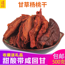 Xinxing specialty carambola slices Carambola dried plum candied cold fruit Preserved fruit dried fruit appetizer 500 grams