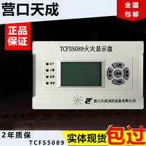 Yingkou Tiancheng fire display panel floor display display alarm equipment spot TCFS5089
