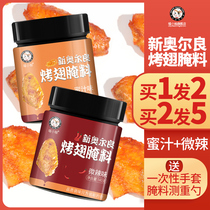 2 cans of New Orleans roasted wing marinade grilled chicken wings marinade home barbecue seasoning powder grilled meats slightly spicy honey