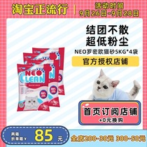 NEO cat litter deodorant and fragrant Juliet Romeo dust-free cat sand sand bentonite 10kg 20kg