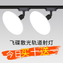UFO track led live room super bright scattered light clothing store commercial rail photo spotlight fill lamp