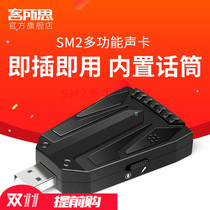 Customer SM2 external sound card free-drive desktop notebook headset converter microphone speaker mobile phone Music