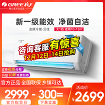 Gree Gree air conditioner large 1 p level energy efficiency conversion cooling and heating energy saving hanging official flagship store official website Yunjia