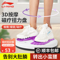 Li Ning twisting waist turntable mute waist twisting machine lazy artifact twisting feet 3d massage sports home fitness equipment