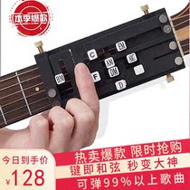 Guitar auxiliary artifact folk chord left-hand one-key chord guitar key booster automatic gear new