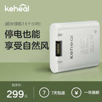 KEHEAL Corsi anion electric fan special battery