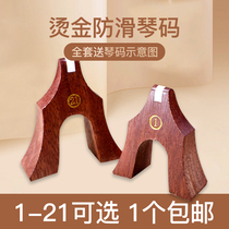 Guzheng piano code complete set of Zheng code Dunhuang universal full set of Qin horse single non-slip code accessory code placement schematic diagram