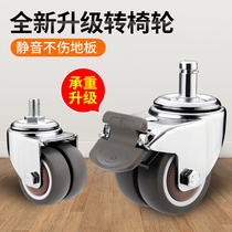 Boss chair Computer chair Office chair Seat Swivel chair wheel Universal wheel Universal chair Universal pulley Silent caster