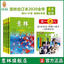 Yilin flagship store Yilin 2020 4 65 66 67 volumes spring summer autumn and winter rolls 2020 1-24 Inspirational Reader Youth Digest
