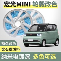 Five rhombus macrogloss mini EV car hub spray film bright plating to change color mirror high light no black spray paint