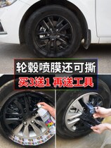 Self-Spray Colored Spray Tank Smoked Black Paint Brake Ripping CAR PAINT TOOL STEEL RING SPRAY FILM CHANGE COLOR TIRE HUB APART