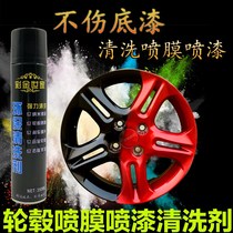 Hub cleaning agent asphalt to oil stain modified spray film self-spray paint to glue powerful detergent remover for removing the paint