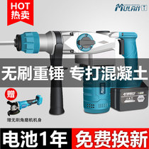  Mulan industrial grade rechargeable electric hammer Brushless dual-use lithium battery electric pick High-power electric impact drill concrete