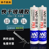 Xinwanda neutral porcelain white transparent glass glue Guangzhou quick-drying silicone sealant waterproof and mildew proof kitchen and bathroom weather resistant glue