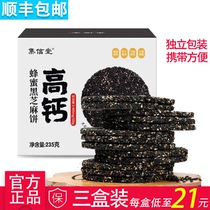 SF (three boxes)Jixintang honey black sesame cake handmade pregnant snacks snacks No added sugar