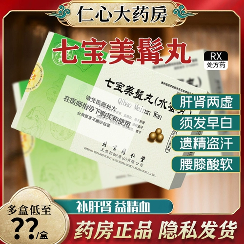 Многочисленные коробки провинции] Qibao Mei Dan Wan Pill Tongren 6G*10 мешков/коробки печени и почки Два стипендия