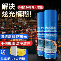 Oil film cleaning agent car front windshield oil film remover artifact oil film net glass clean clean spray