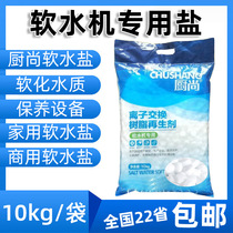 Kitchen soft water salt ion exchange resin regenerant 10KG food grade softening salt boiler water softener special salt