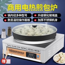 Pot stickers special pot commercial frying pan stall raw frying bag oven automatic water frying pan electric cake pan machine fried dumplings
