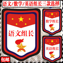 English Mathematics Language Group Long Sleeve Standard Team Leader Badge Customized Class Cadre Logo Primary School Armband Pin Card