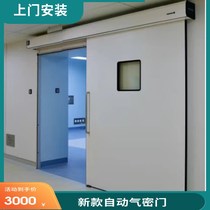 Operating room airtight door radiation-resistant lead door Stainless Steel New Purification Workshop Laboratory automatic induction sliding door