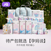 Jingqi maternal waiting for delivery package pregnant women in autumn to prepare for delivery mother and child a full set of practical supplies hospitalization package winter