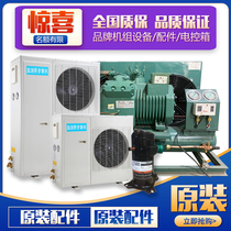 Bitzer 10P Copeland Emerson semi-enclosed 5HP cold storage full set of equipment Refrigeration compressor unit all-in-one machine
