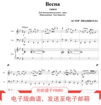 Piazzola Four seasons Spring summer autumn and winter violin cello piano Trio Total score score
