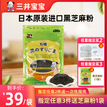 Mitsui baby Japanese baby imported baby organic black sesame powder childrens complementary rice dressing