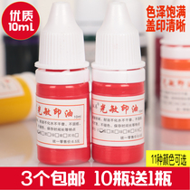 Yuzhan photosensitive printing oil 10ml red blue black photosensitive official seal financial seal invoice teacher comment seal ink printing oil quick drying printing oil purple green powder rose orange dark blue
