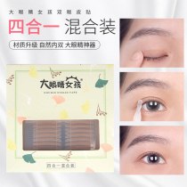 (Four-in-one mixed outfit) big eyes girl double eyelid stickers invisible single-sided natural inner double swollen eye bubble inner double
