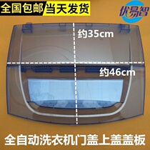 Suitable for little swan washing machine door cover cover plate TB75-5168G TB70-5168G TB70-V1059HL