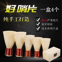 Handmade professional fine reed Suona whistle Professional reed whistle Suona whistle repair-free mouth repair-free whistle