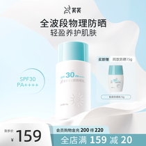 FF SPF 30 light paint physics sunscreen milk PA isolated ultraviolet sensitive muscle laser is available
