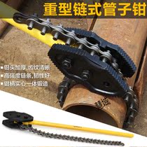 Water pipe separation clamp pipe chain clamp B- type chain pipe clamp chain clamp pipe wrench universal pliers household