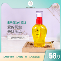 Qingbao sheng newborn massage oil caressing to head scale and baby baby bb children nourish and moisturize the skin