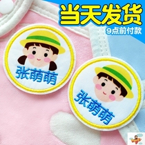 Name stickers embroidery kindergarten boys and girls name stickers schoolbags into the garden supplies quilt large clothes no seam cloth