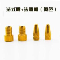 French air nozzle conversion head Jiante bicycle pump conversion accessories adapter mouth cap turn beauty mouth cap