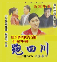 Folk minor runs Sichuan 1-9 72 sets of all Yimeng minor DVD disc disc