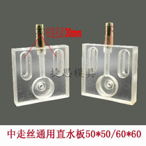 Wire cutting accessories in the wire nozzle water plate diamond eye film 50*50 60*60mm