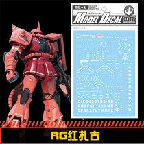 (Central)RG 1:144 Char Zaku MS-06S Char Zaku Special Red Zaku special water sticker