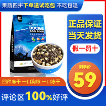 Bean Chai Dog Food Triple Collared freeze-dried small medium large adult dog universal low acumen and no valley fresh meat fruits and vegetables Four parquet dog food 10