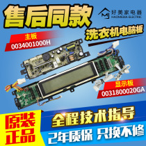 Haier washing machine computer board XQS60-ZY1128 motherboard XQS70-ZY1128 display board frequency conversion board