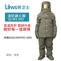 QLWS-002 fire protection clothing fire insulation clothing fire protection clothing high temperature resistant clothing resistance to 1000 degrees high temperature