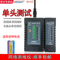 Smart mouse single-head network cable detector network cable tester multi-function line detector network detector crystal head to line on-off fault breakpoint detection detection unilateral test
