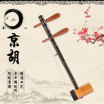 Jinghu professional playing class old Zizhu boutique jujube axis snake skin examination of the Huqin National String instrument